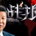 China busca imponer política ‘Wolf Warrior’ en todo el mundo