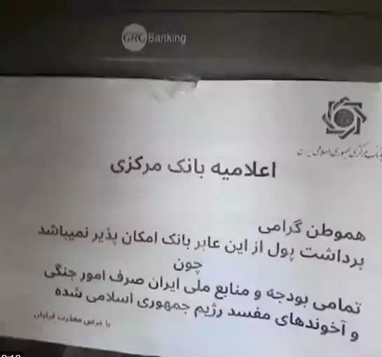 Los iraníes informaron haber recibido mensajes de error en los cajeros automáticos el miércoles 14 de agosto de 2024